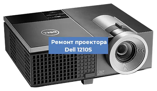 Замена системной платы на проекторе Dell 1210S в Челябинске